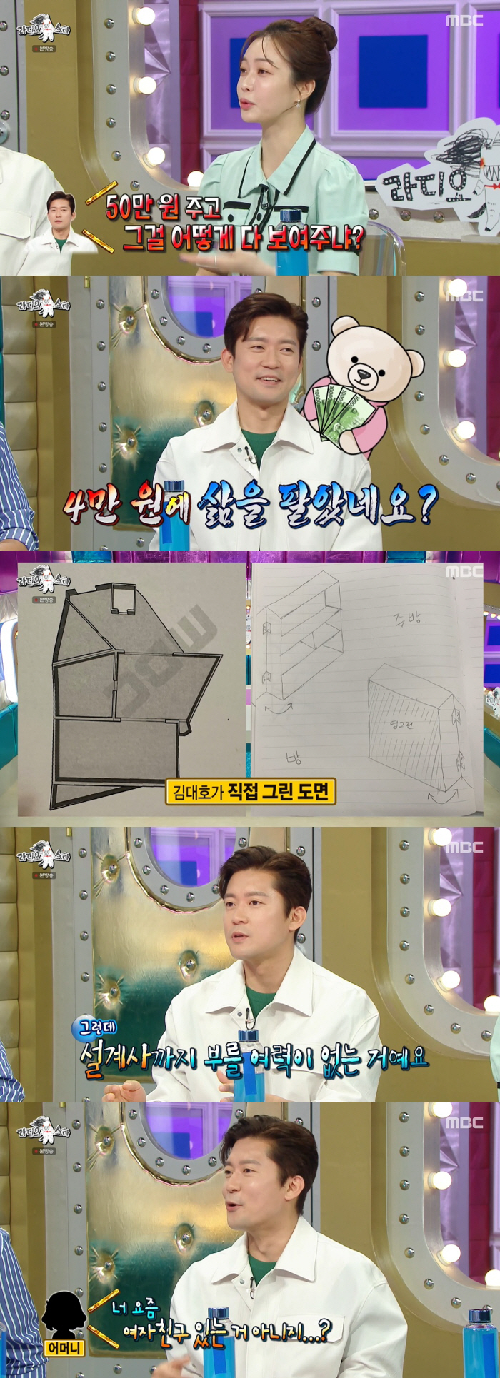 김대호, 아나운서 출연료='최대 4만원'에 불만 "부장님께 심하게 항의"…