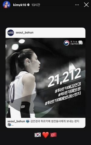 서울보훈청, 김연경과 함께 튀르키예 참전용사 감사 이벤트