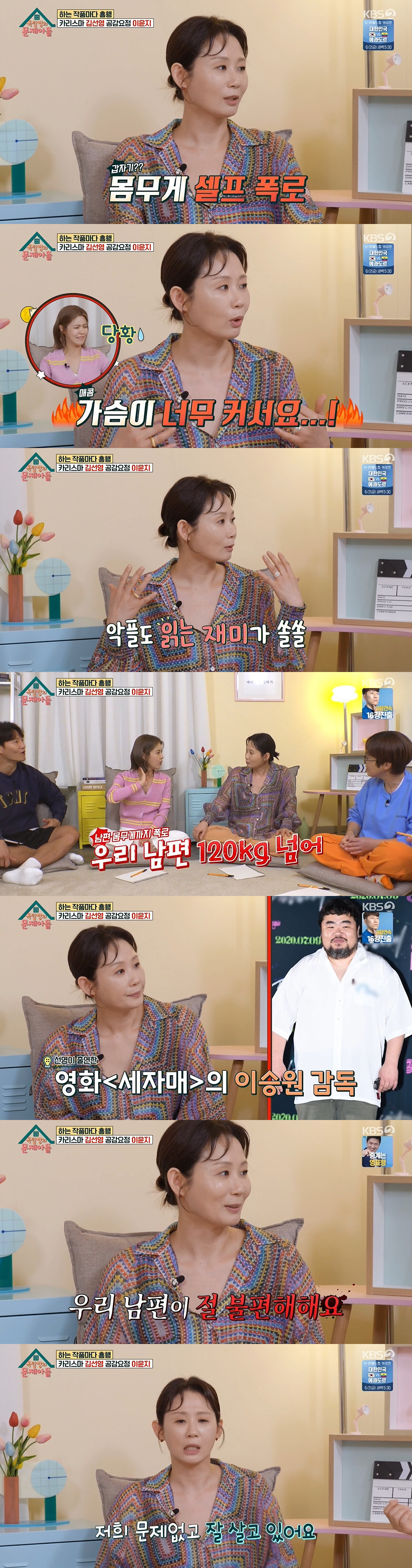 [SC리뷰]김선영 "가슴 너무 커서 어깨 불편, 몸무게 60kg 넘어"(…