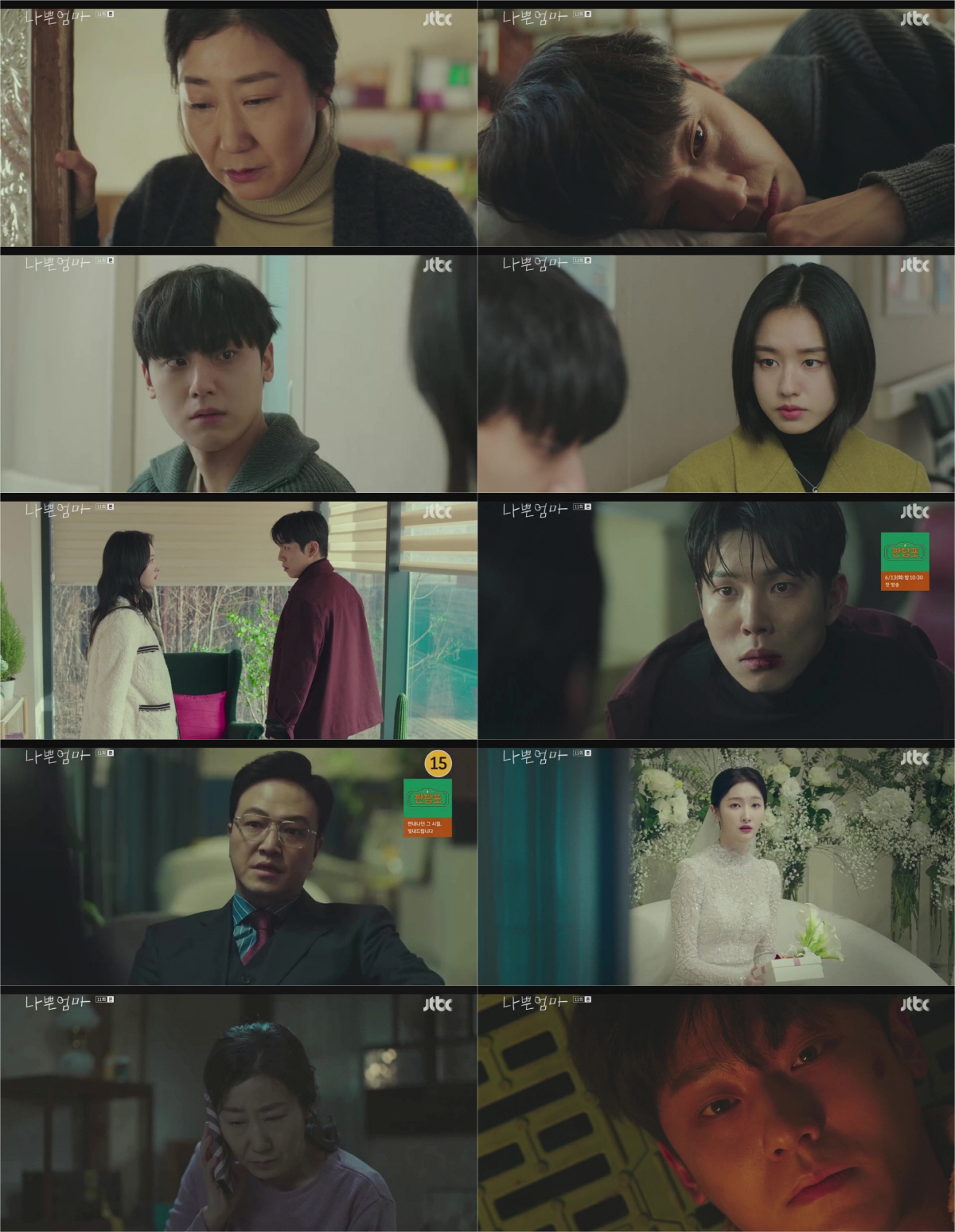 이도현, 라미란 구하고 기억 찾았나..'나쁜엄마' 10.3% 돌파[SC리…