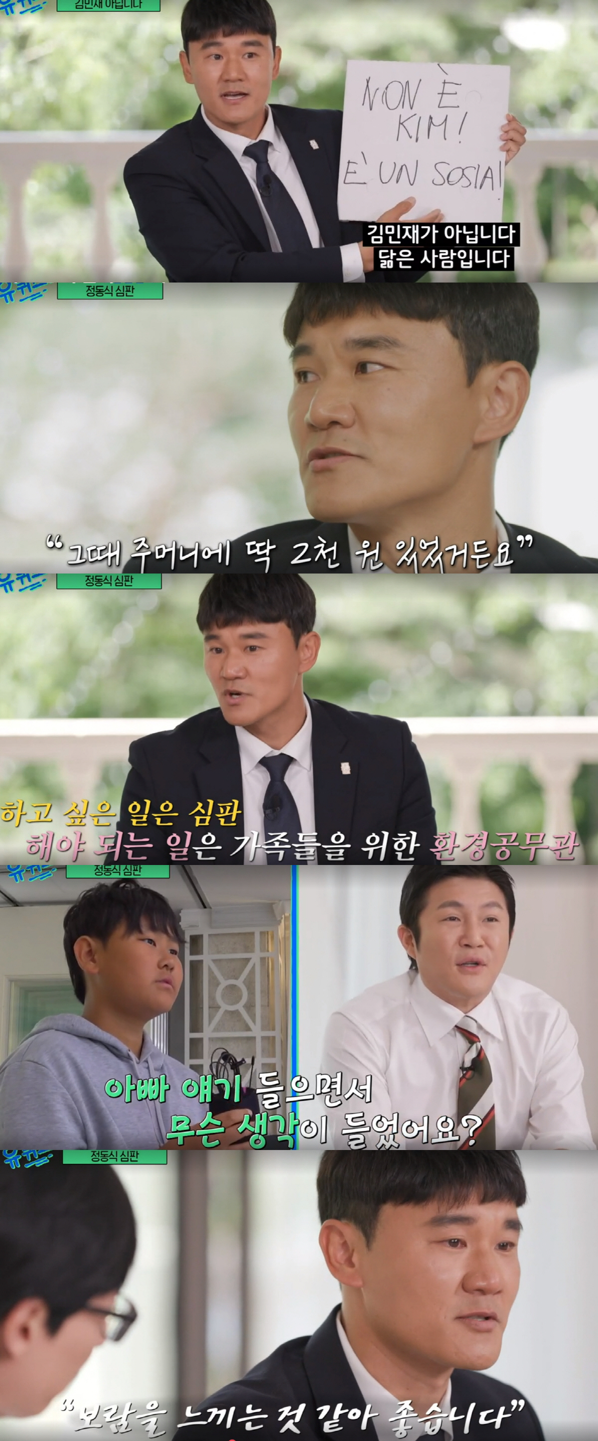 "유재석도 눈물 터졌다"…'짭민재' 정동식 심판, 폭풍 오열케한 子의 한…