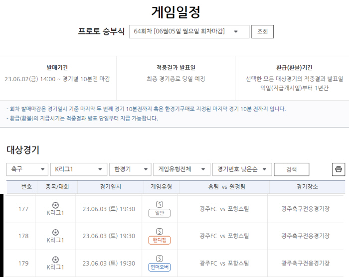 K리그1 광주FC vs 포항 스틸러스 대상, 프로토 승부식 한경기 구매게…