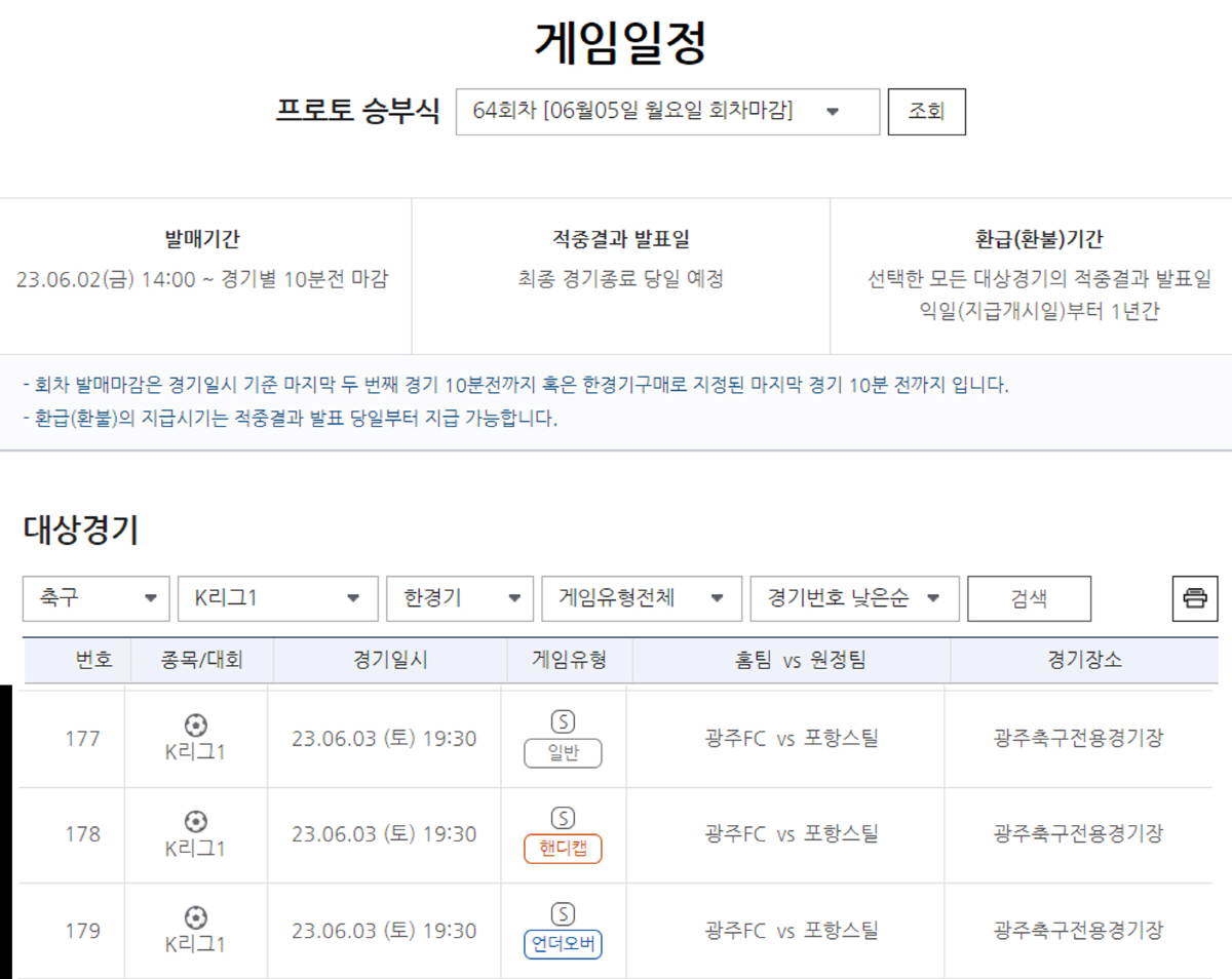 K리그1 광주FC vs 포항 스틸러스 대상, 프로토 승부식 한경기 구매게…