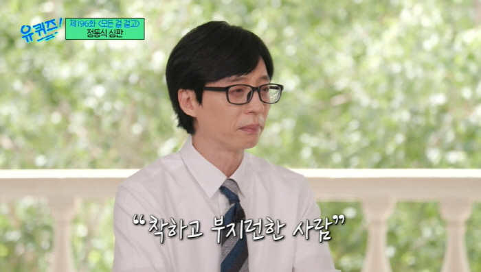 유재석, 축구심판 정동식 인생사에 오열 "나도 이런 아빠 됐으면" ('유…
