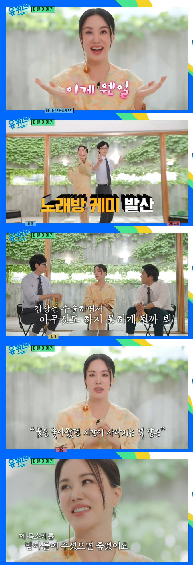엄정화 "갑상선암, 아무것도 못할까 두려워…목소리 받아들여 주셨으면" (…