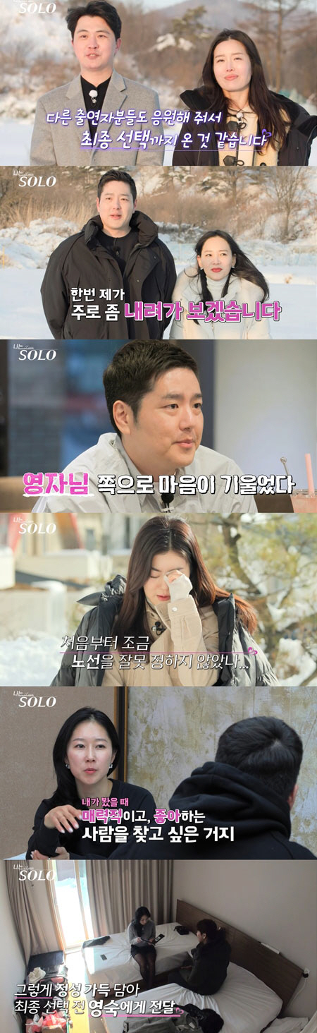'나는솔로' 영수♥현숙·경수♥영숙·상철♥영자..최종 세 커플 탄생