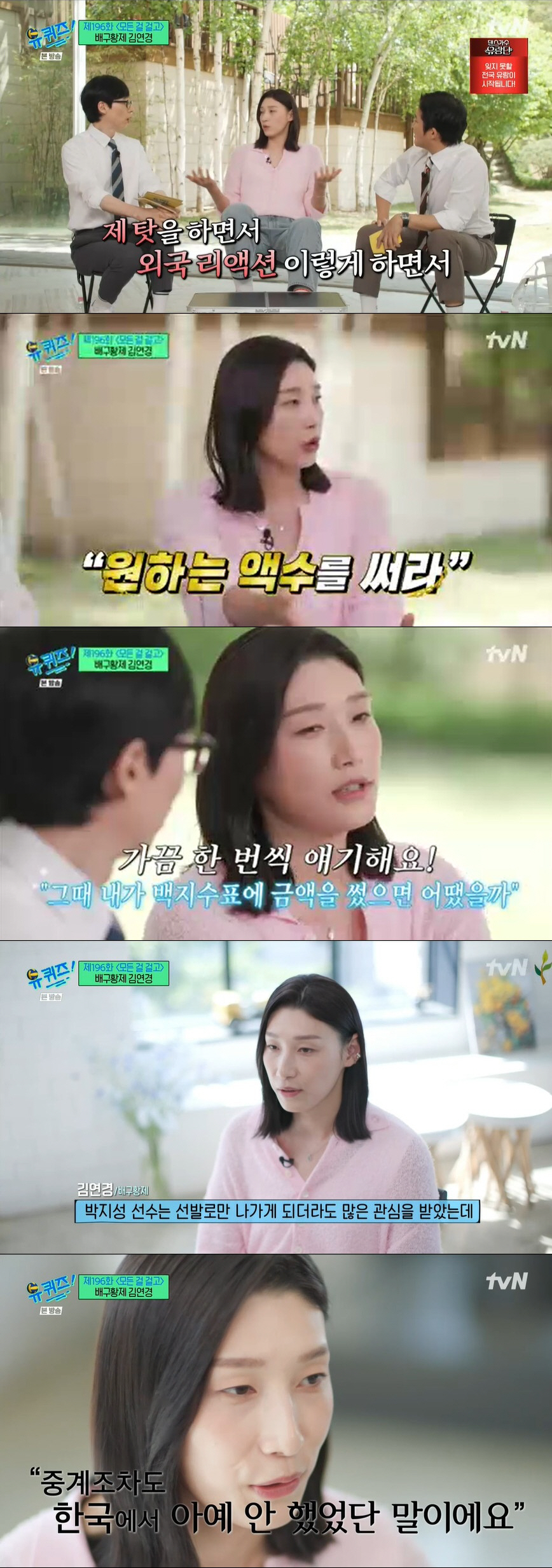 김연경 "전 세계 배구선수 연봉 1위, 백지수표 제안 받은 적도" ('유…