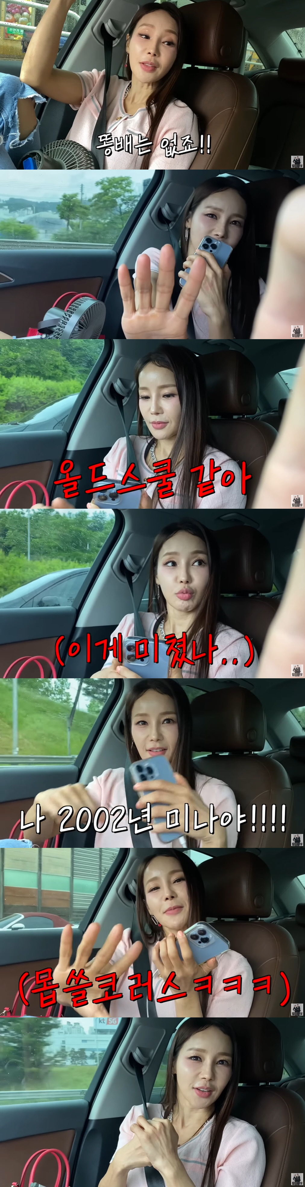 미나, ♥17살 연하 류필립 "올드스쿨, 노래 못해" 지적에 당황..."…