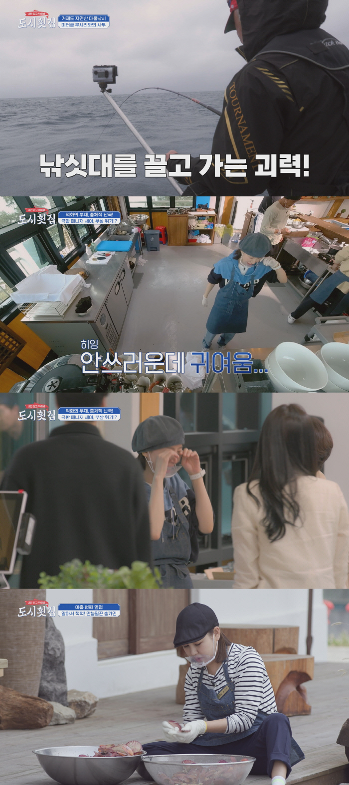 윤세아, 촬영 중 눈물 펑펑..‘도시횟집’ 업무 과부하에 멘붕