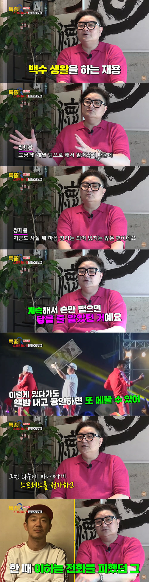 DJ DOC 정재용 "19세 연하 아내와 이혼…내가 강요했다"