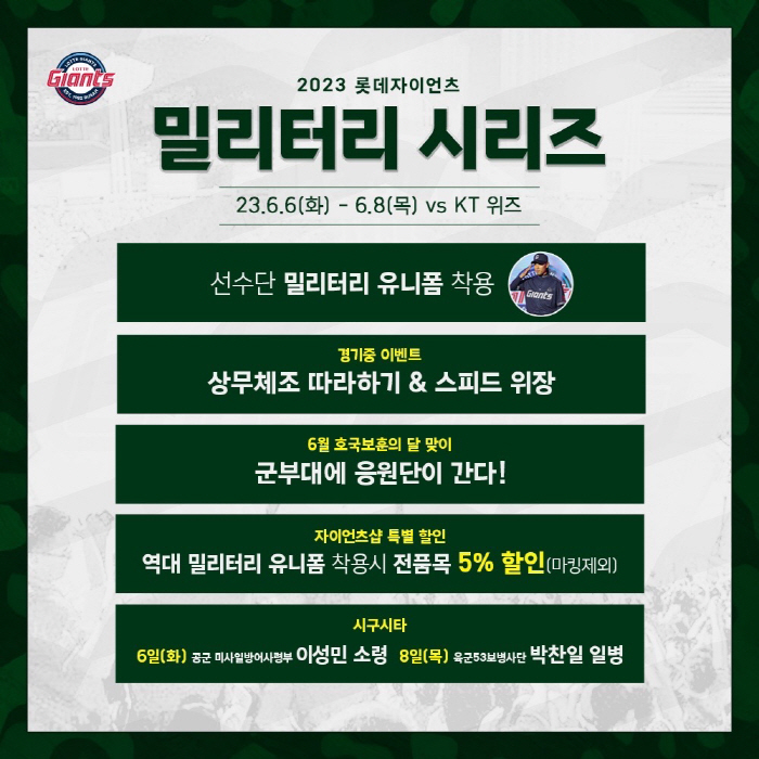 롯데, 오는 6~8일 '밀리터리 시리즈' 개최