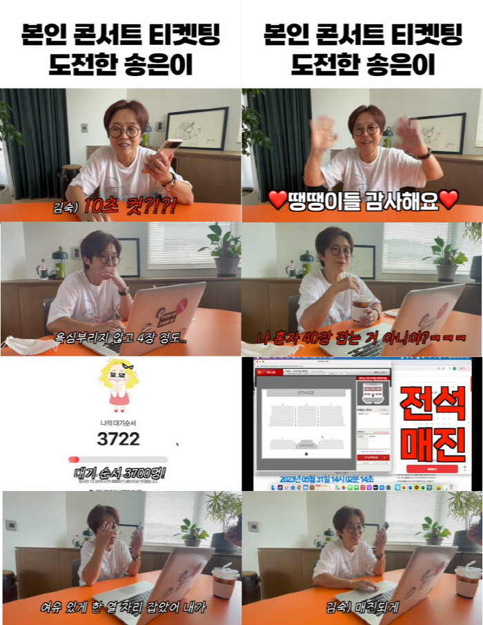 송은이, 10초 컷 '전석 매진'에 당황..."4장 노리고 있다" ('티…