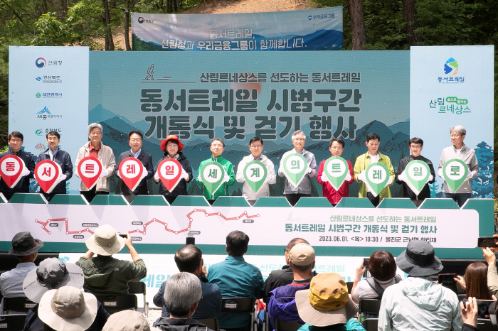 우리금융그룹·우리금융미래재단, '동서트레일' 시범구간 '우리금융길' 개통…