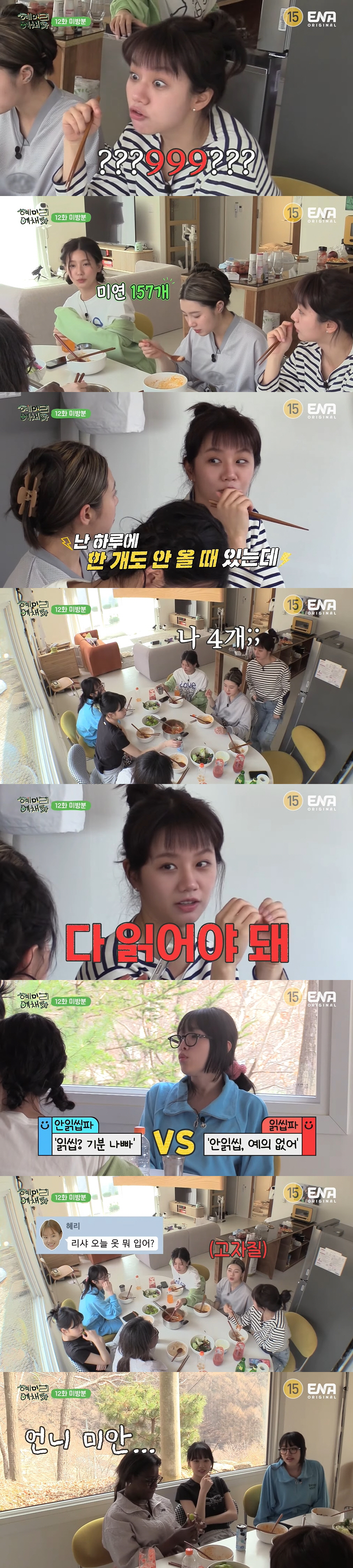 '류준열♥' 혜리, 메시지 안읽씹파..."하루에 한 개도 안 올 때도" …