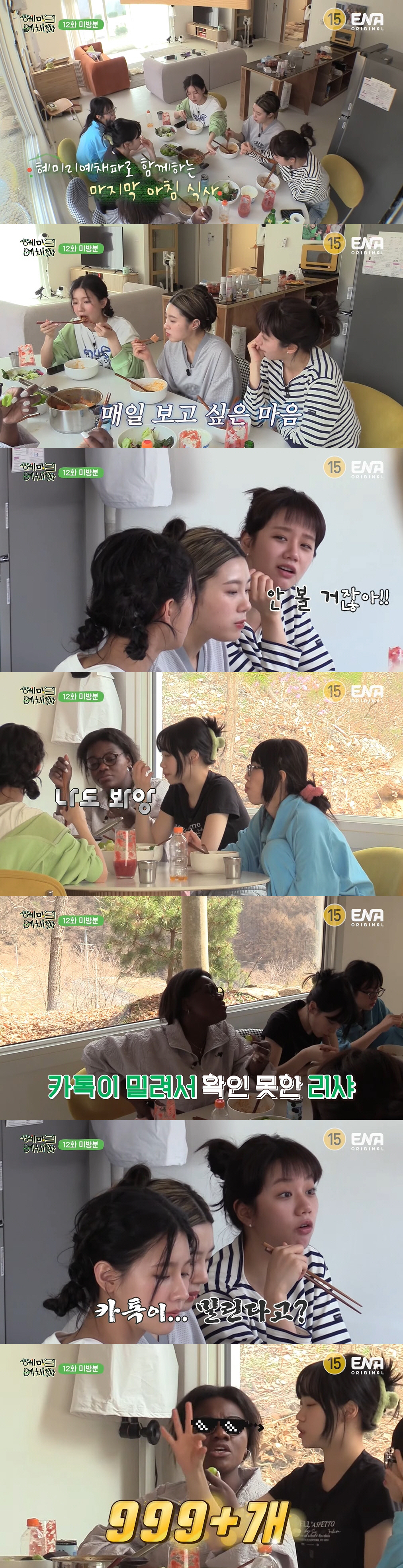 '류준열♥' 혜리, 메시지 안읽씹파..."하루에 한 개도 안 올 때도" …