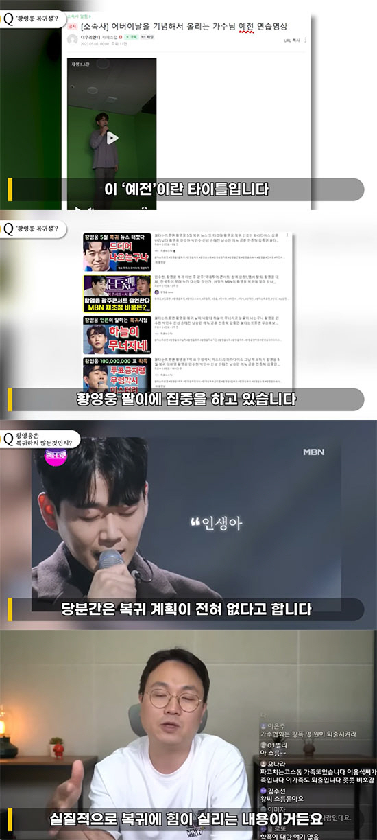 "황영웅 복귀 계획 없다"는데…'황영웅 팬덤' 이용하는 배후는 누구 ('…