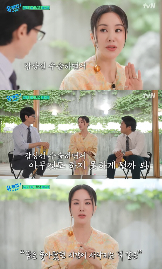엄정화, 갑상선 수술 후 느낀 두려움 "아무것도 못할까 두려워"