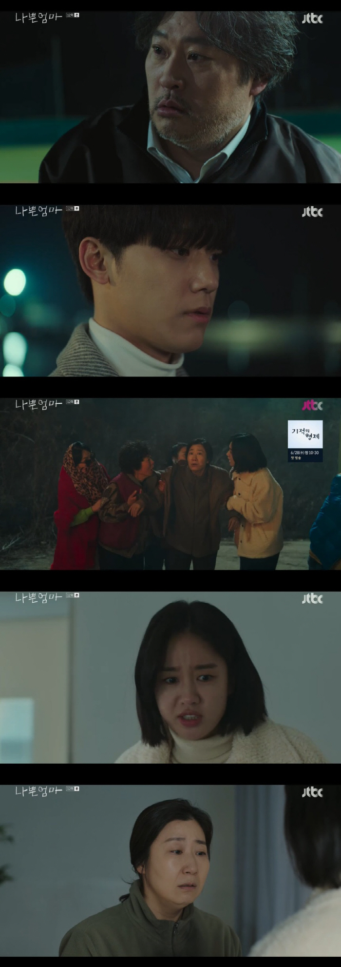기억 찾은 이도현, 라미란과 눈물의 화해…쌍둥이 출생 알았다 ('나쁜엄마…