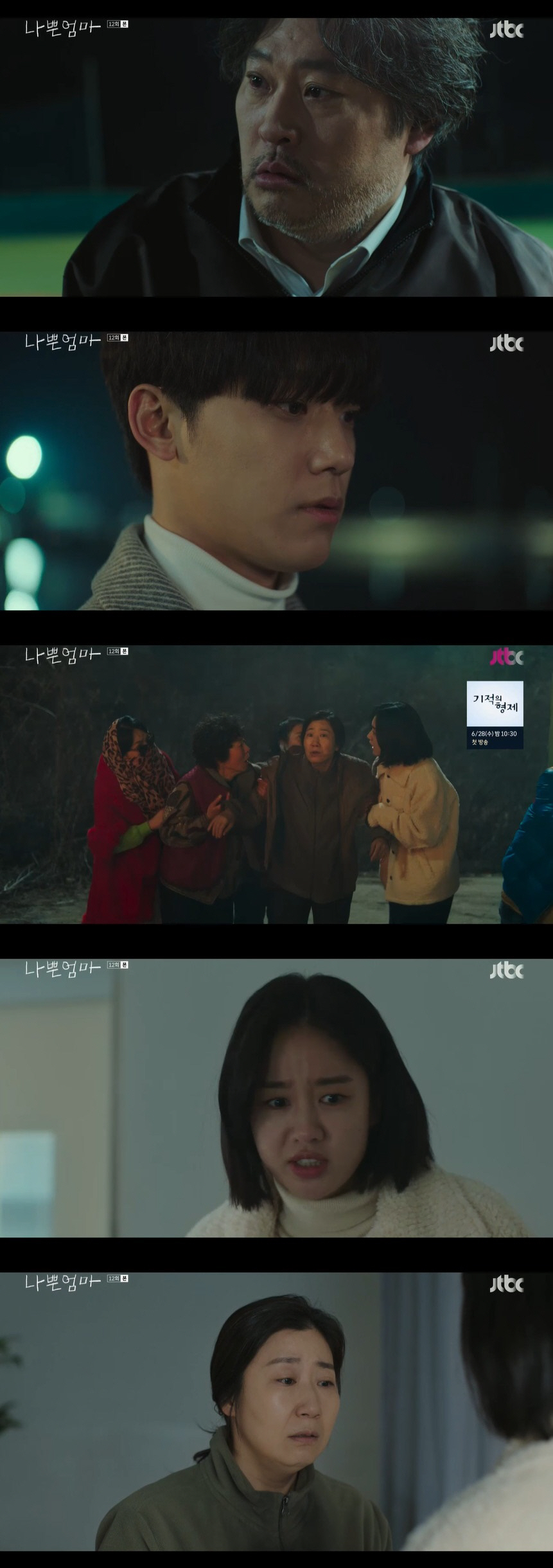기억 찾은 이도현, 라미란과 눈물의 화해…쌍둥이 출생 알았다 ('나쁜엄마…