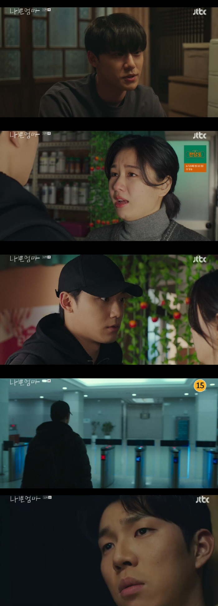 기억 찾은 이도현, 라미란과 눈물의 화해…쌍둥이 출생 알았다 ('나쁜엄마…