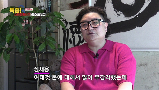'이혼' DJ DOC 정재용 "신용불량·돈에 무감각..아내에 이혼 강요했…