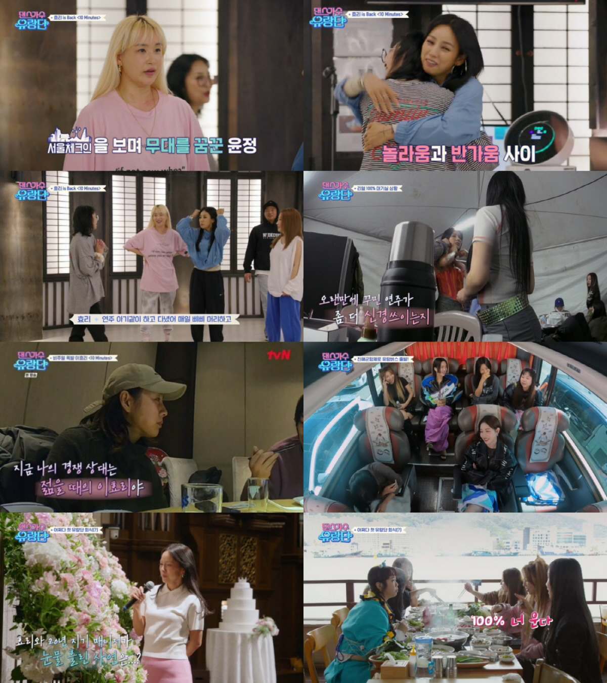 "내 경쟁상대? 젊을 때 이효리"..'댄스가수 유랑단' 4.2% 시청률 …
