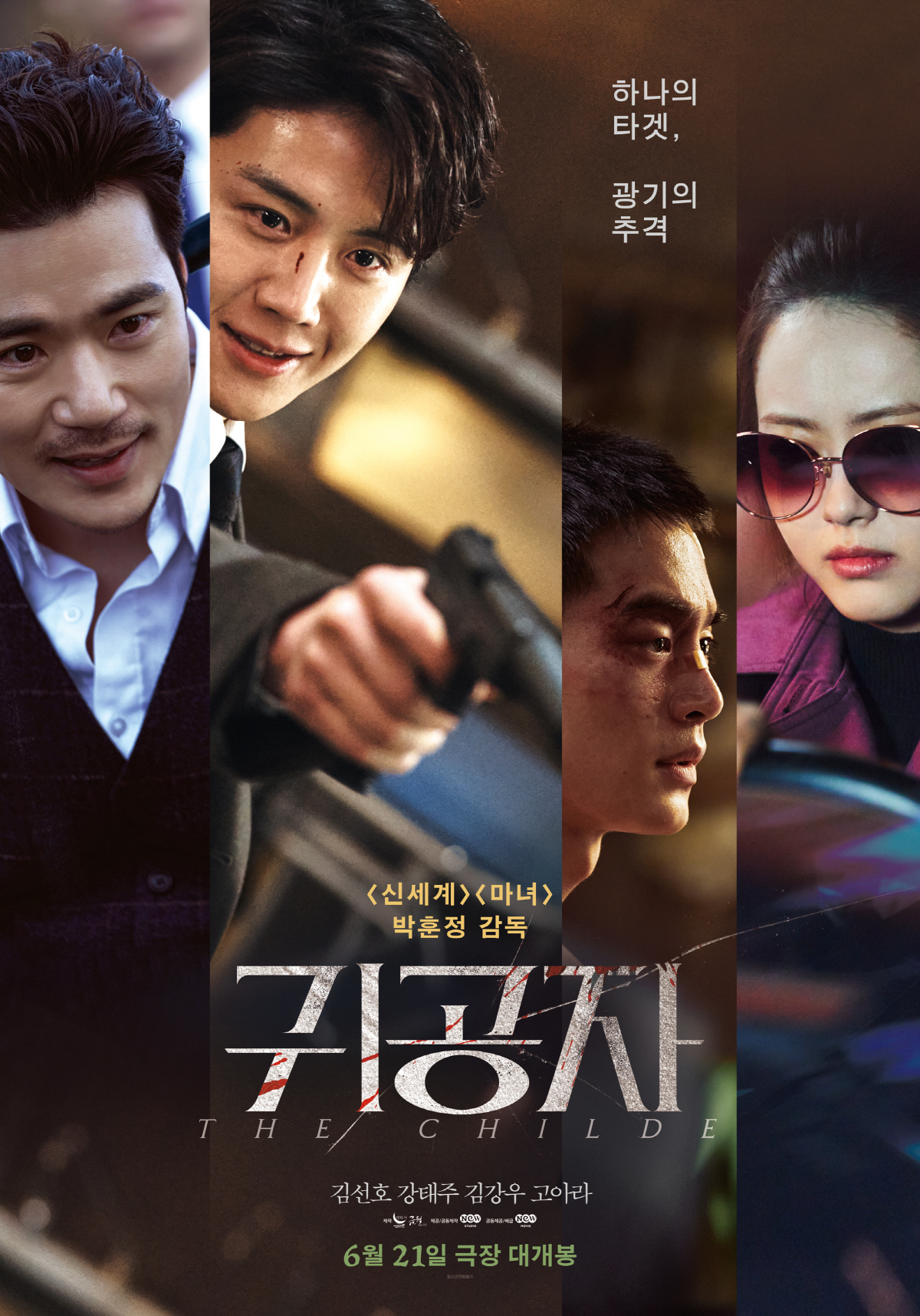 웃으며 총 겨눈 맑눈광 김선호, '귀공자'서 찐광기 폭발