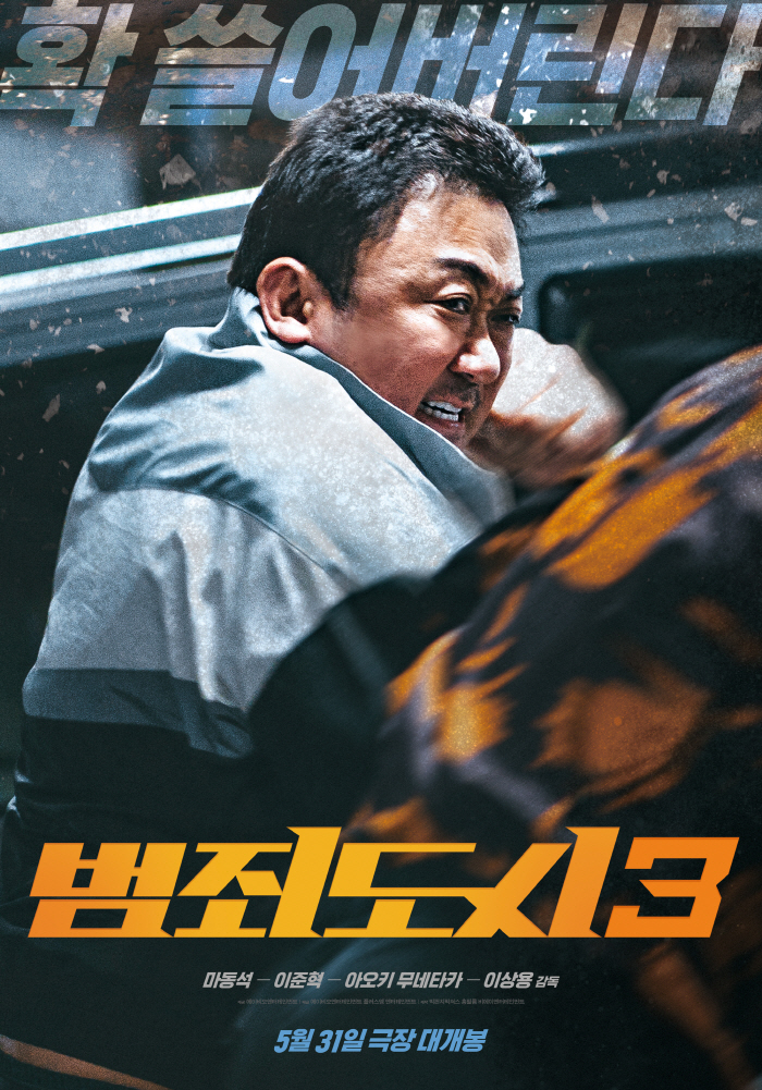 [공식] 마동석 '범죄도시3' 3일차 200만 돌파..'영웅' 이후 5개…