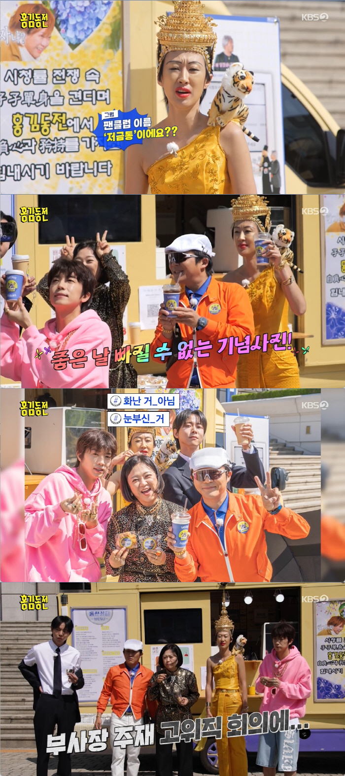 시청률 1.1% '홍김동전'의 위기…'KBS 부사장 주재 회의'에 호출 …