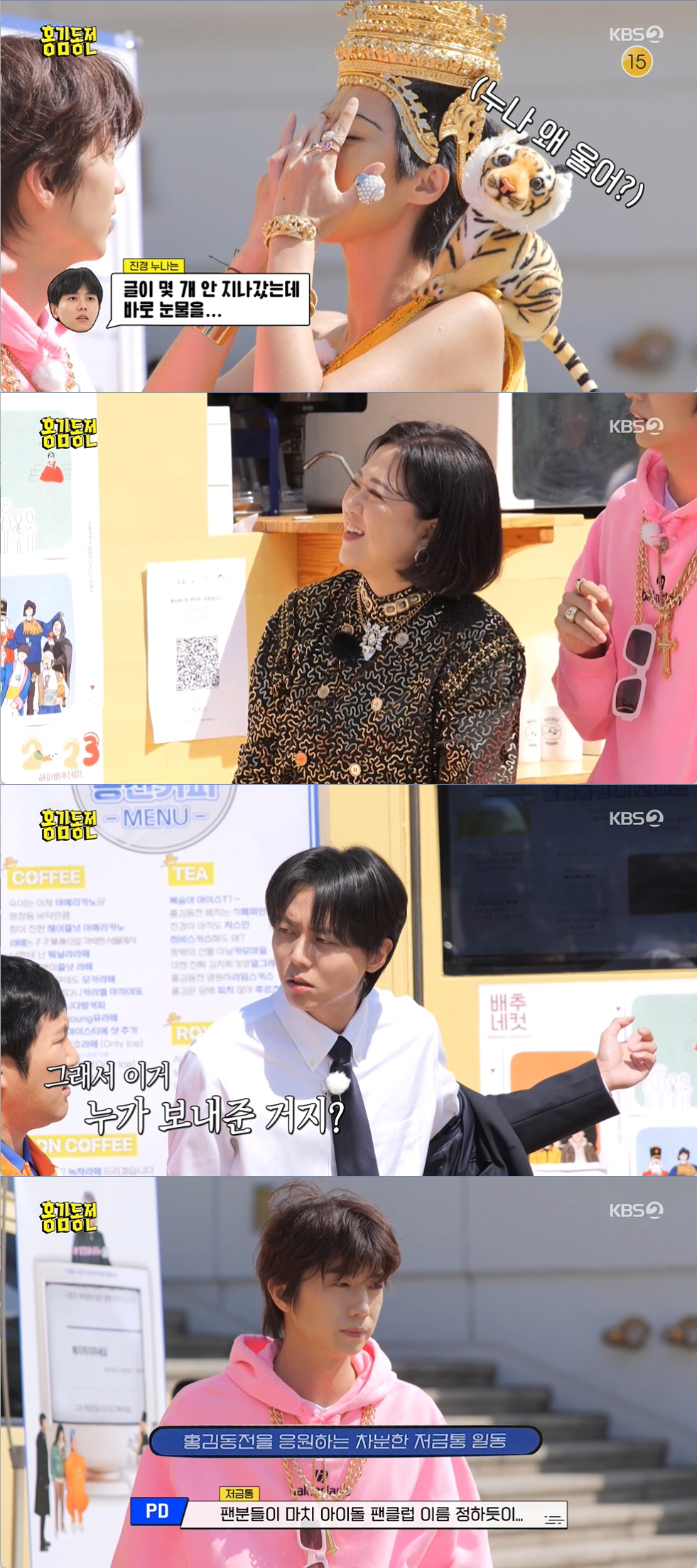 시청률 1.1% '홍김동전'의 위기…'KBS 부사장 주재 회의'에 호출 …