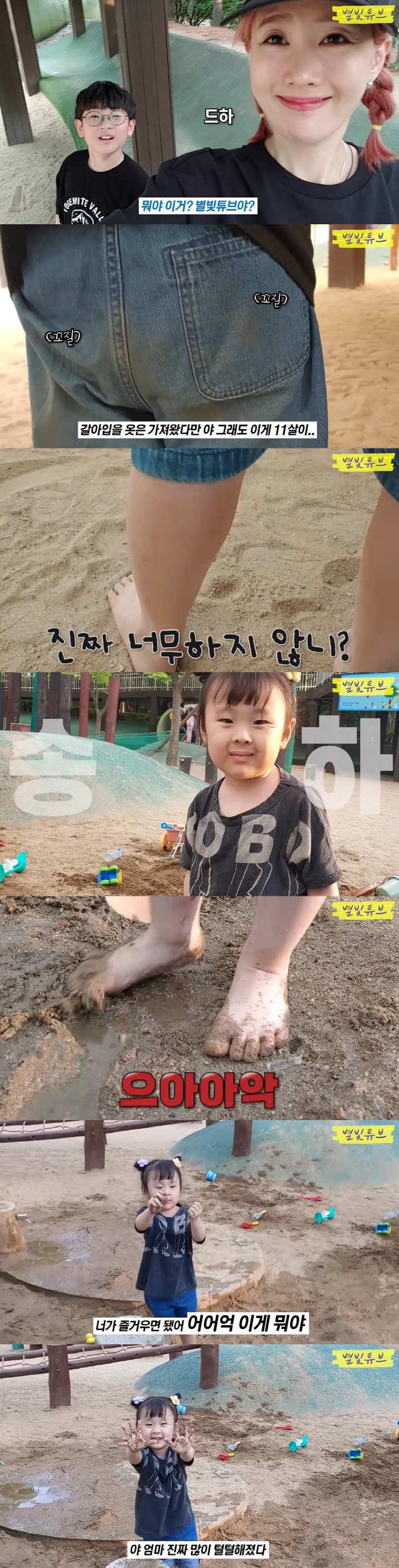 '하하♥' 별, 꼬질꼬질 11살 子에 당황..."진짜 너무 하지 않니?"