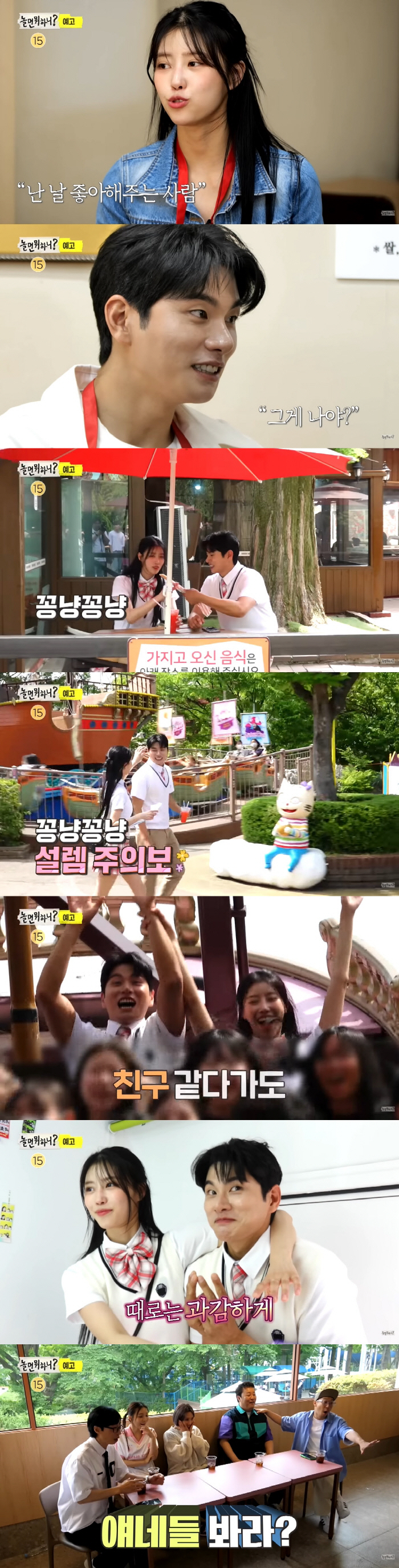 이미주 "이상형? 날 좋아해주는 사람"→이이경 "그게 나야?" ('놀면뭐…