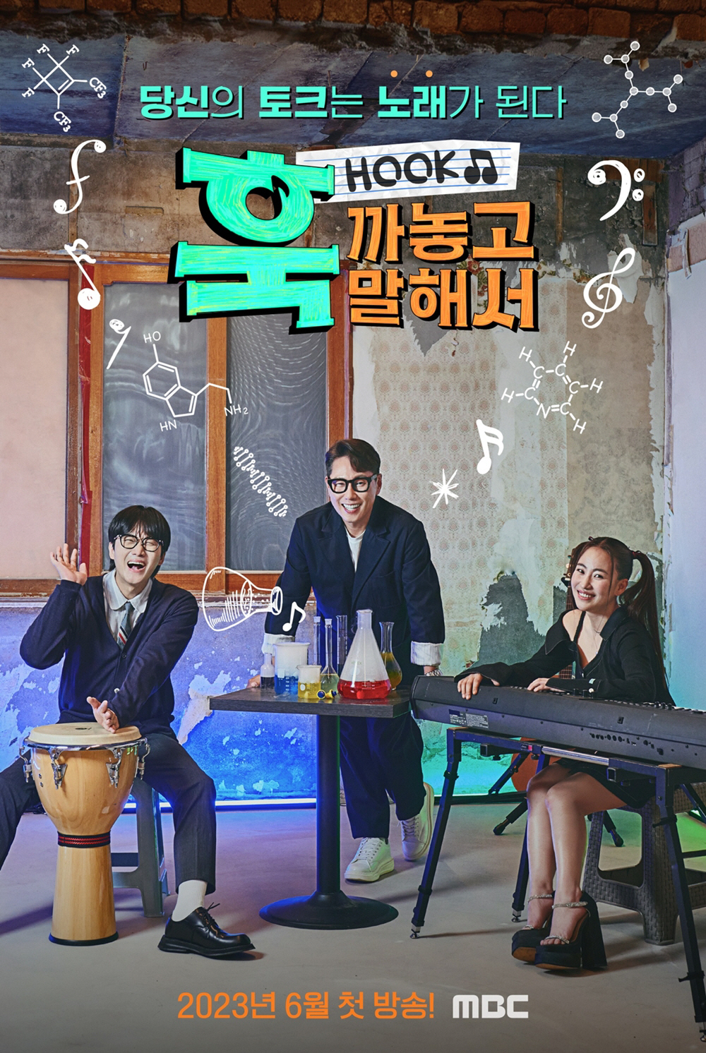 윤종신·이용진·조현아, 작곡 타짜 3인방 제대로 뭉쳤다…'훅까말' 메인 …