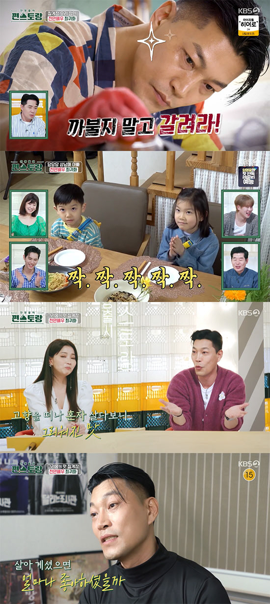최귀화, 알고보니 사랑꾼♥ 당당당 삼남매 아빠…'칠게장인'이 된 이유 (…