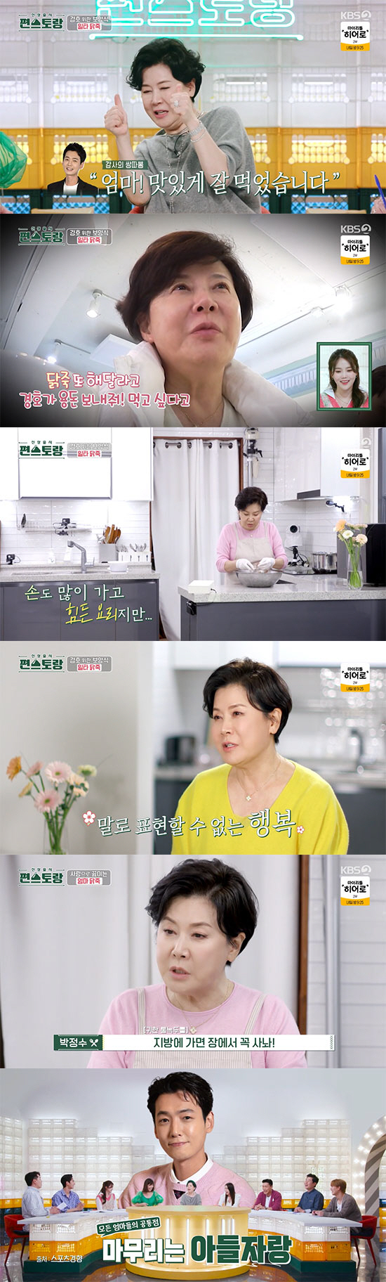 박정수 "아들 정경호 최고의 신랑감"…'일타닭죽' 레시피 공개 ('편스토…