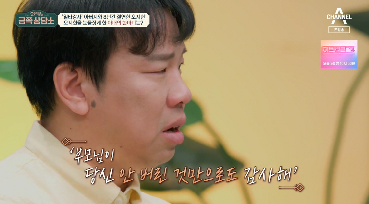 오지헌 눈물 "일타강사 父와 8년간 절연..부모님 이혼 때문" 아픈 가족…