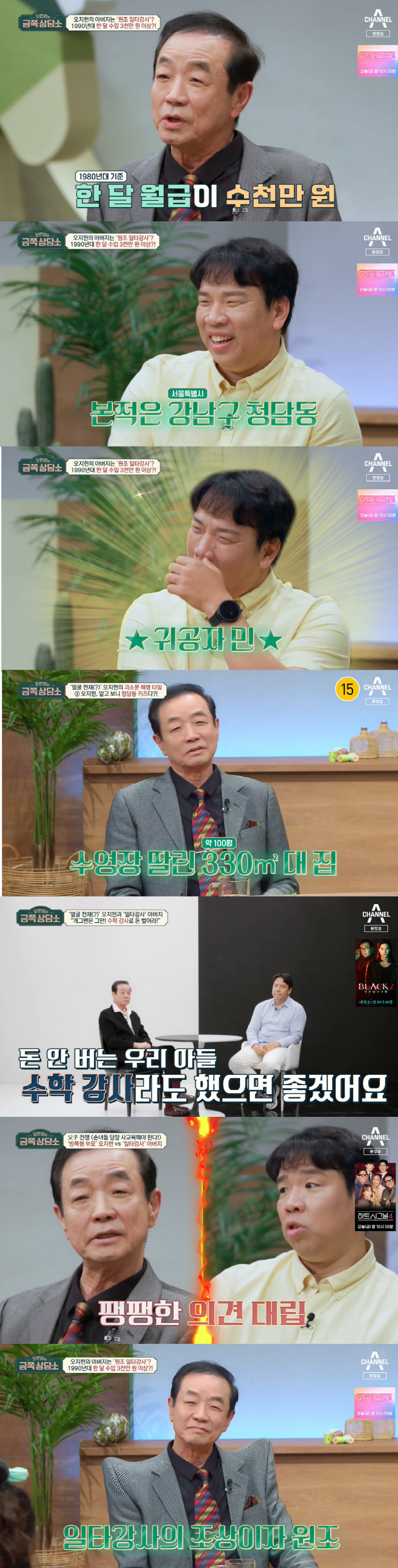 오지헌 눈물 "일타강사 父와 8년간 절연..부모님 이혼 때문" 아픈 가족…