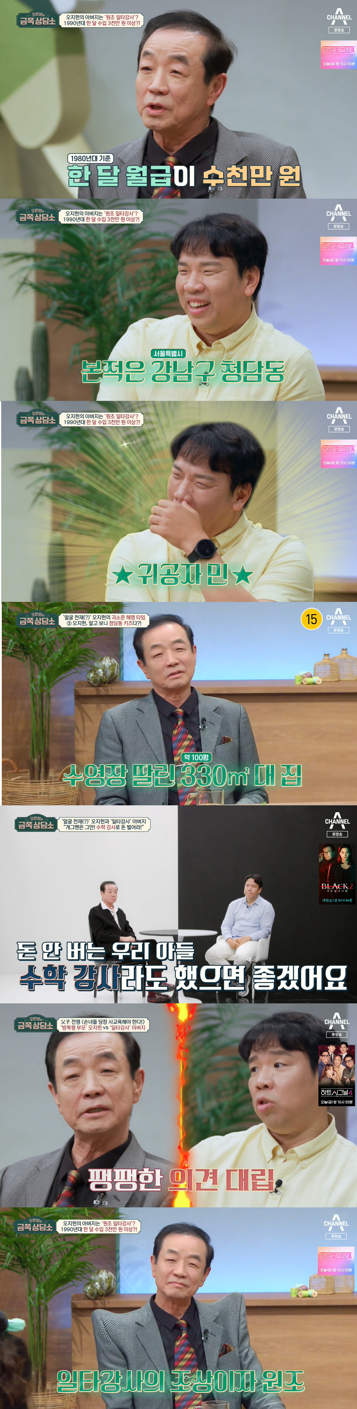 오지헌 눈물 "일타강사 父와 8년간 절연..부모님 이혼 때문" 아픈 가족…