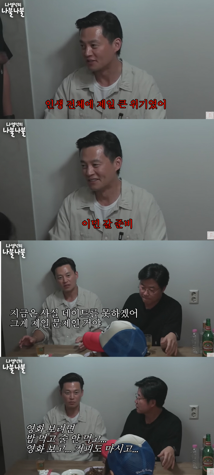 이서진 '김정은 결별' 최초 언급? "내 인생 최고 위기..그 이후 연애…