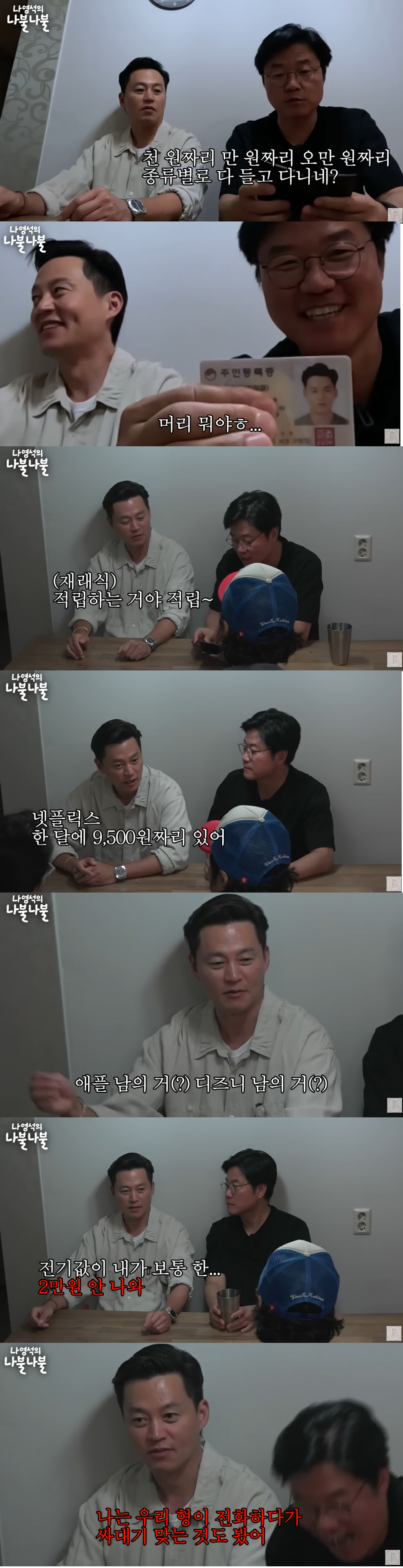 이서진 '김정은 결별' 최초 언급? "내 인생 최고 위기..그 이후 연애…