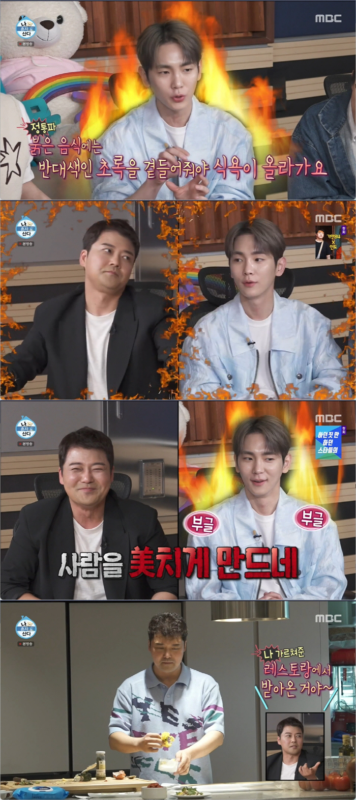 전현무, '무식집사' '무든램지'에…키 "사람 미치게 만드네" 부들부들 …