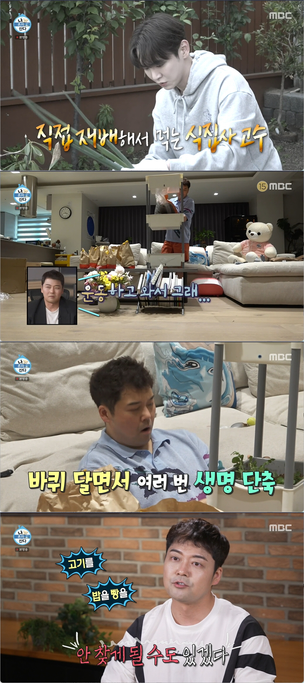 전현무, '무식집사' '무든램지'에…키 "사람 미치게 만드네" 부들부들 …
