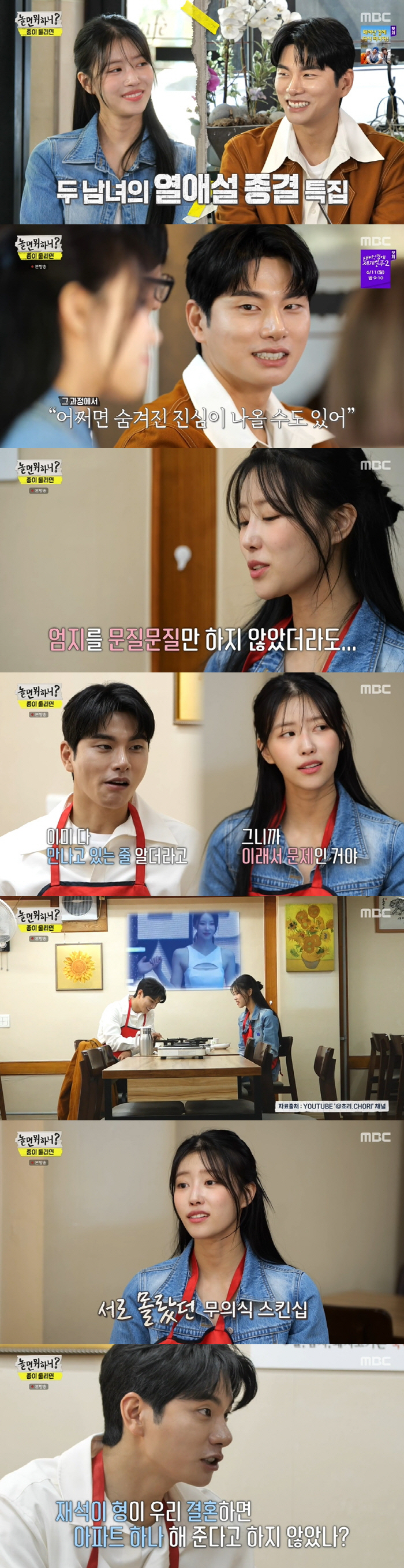 이이경·이미주, 데이트까지 했지만.."쇼윈도 부부에 최적화된 궁합" 커플…