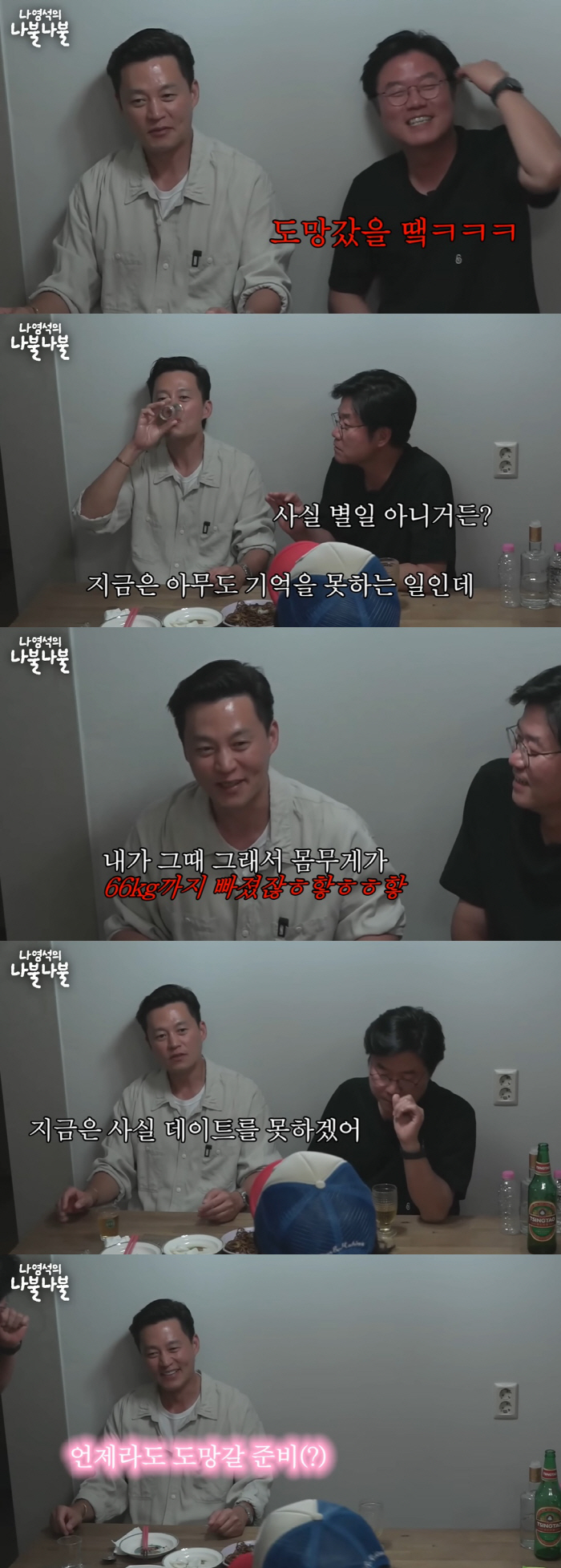 이서진, 김정은과 결별 최초 언급 "66kg까지 빠져, 그 후 데이트 안…
