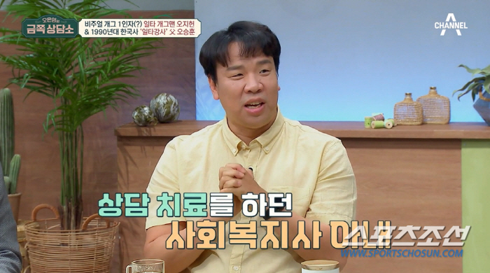 개그맨 오지헌, 父가 '홈런국사' 저자 '일타강사'…수영장 딸린 대저택서…