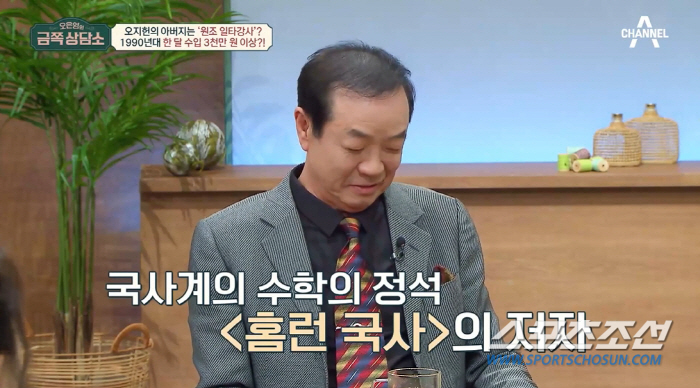 개그맨 오지헌, 父가 '홈런국사' 저자 '일타강사'…수영장 딸린 대저택서…