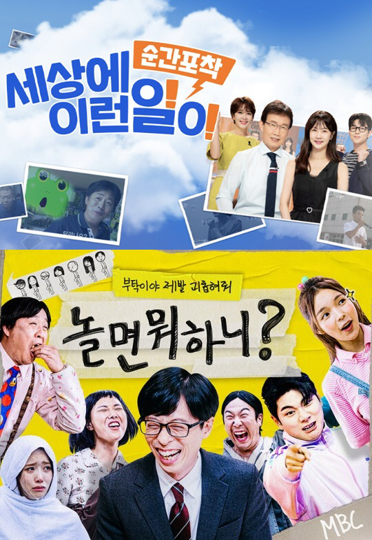 딘딘 합류 '세상에 이런 일이'vs부진 '놀뭐', 오늘(3일) 동시간대 …