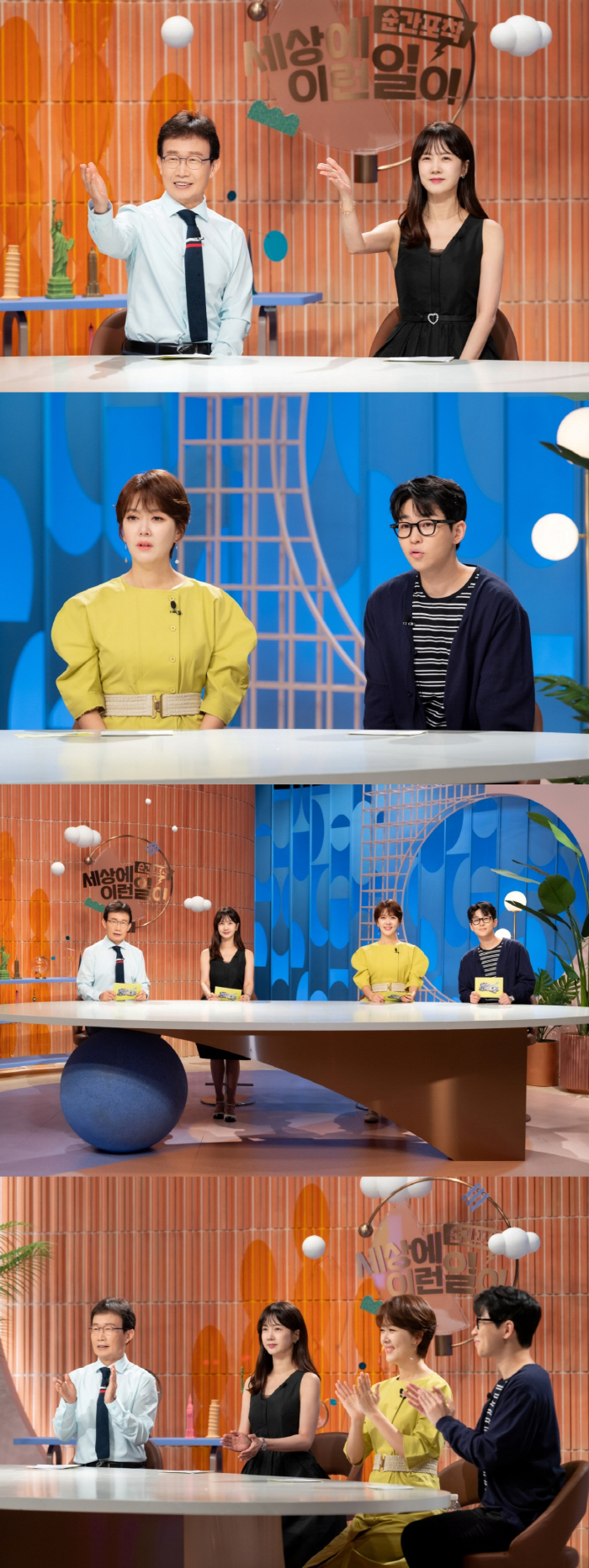 딘딘 합류 '세상에 이런 일이'vs부진 '놀뭐', 오늘(3일) 동시간대 …