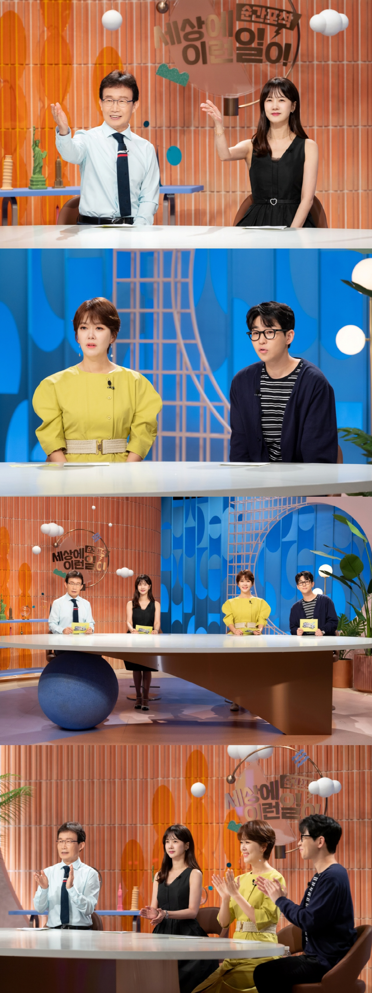 딘딘 합류 '세상에 이런 일이'vs부진 '놀뭐', 오늘(3일) 동시간대 …