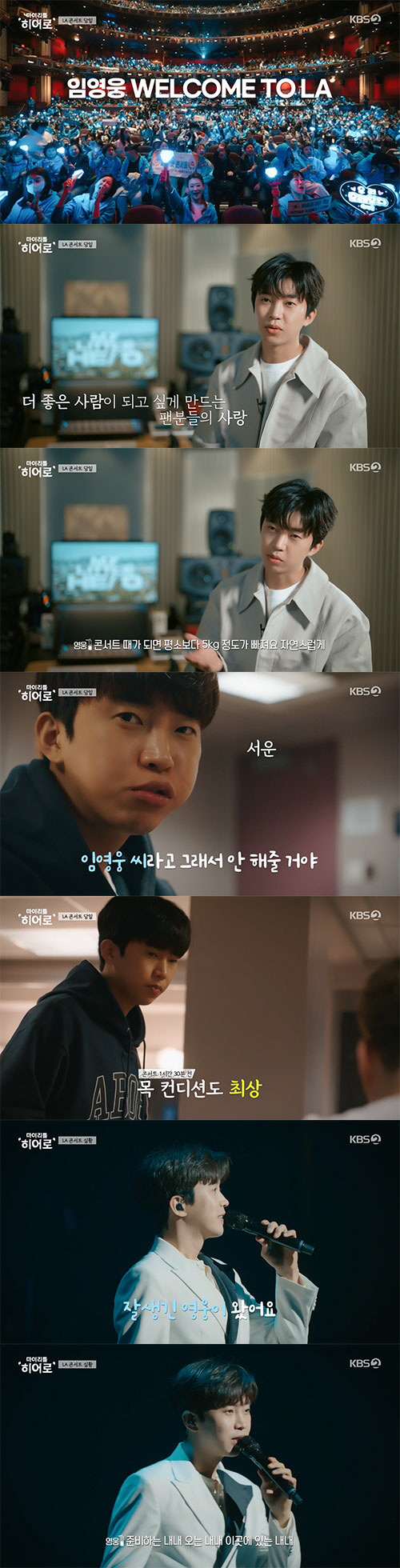 임영웅, 영웅시대와 함께 한 '생애 첫 해외 공연'… '볼거리+감동' 다…